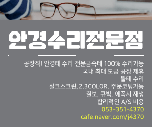 제이테크 안경수리전문점